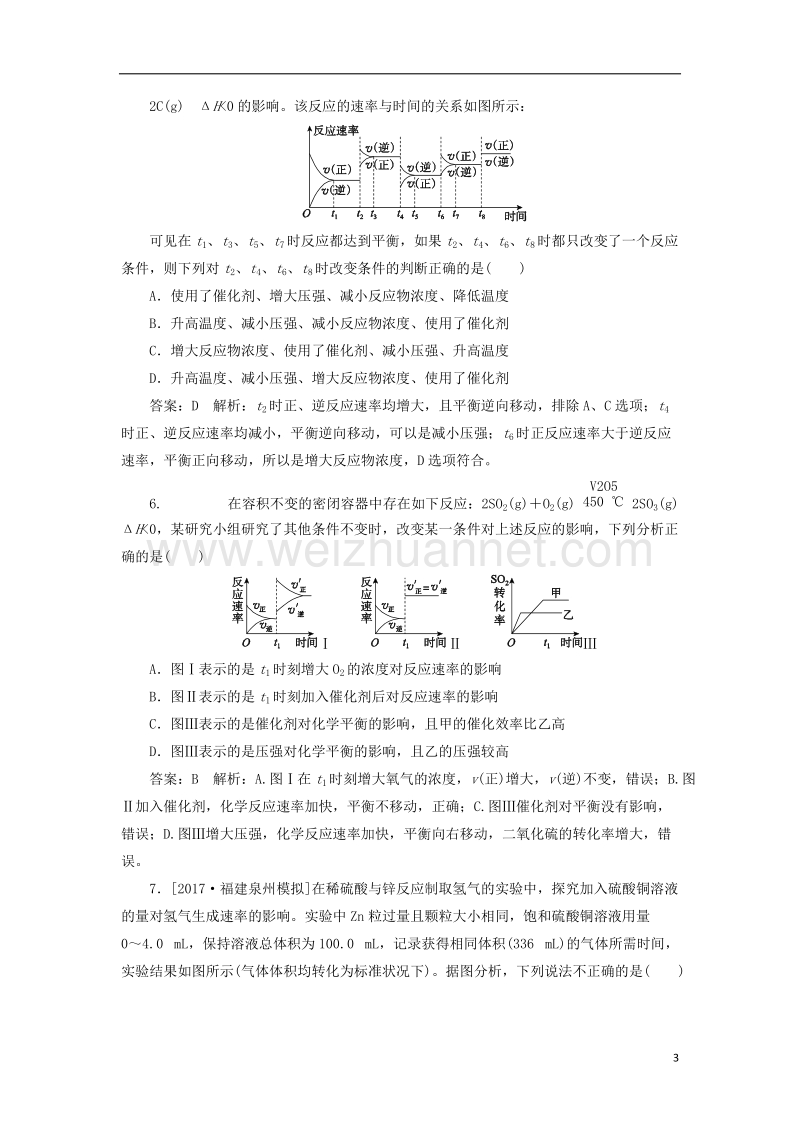 2018届高考化学一轮复习 课时作业22 专题七 7.22 化学反应速率和化学平衡 苏教版.doc_第3页