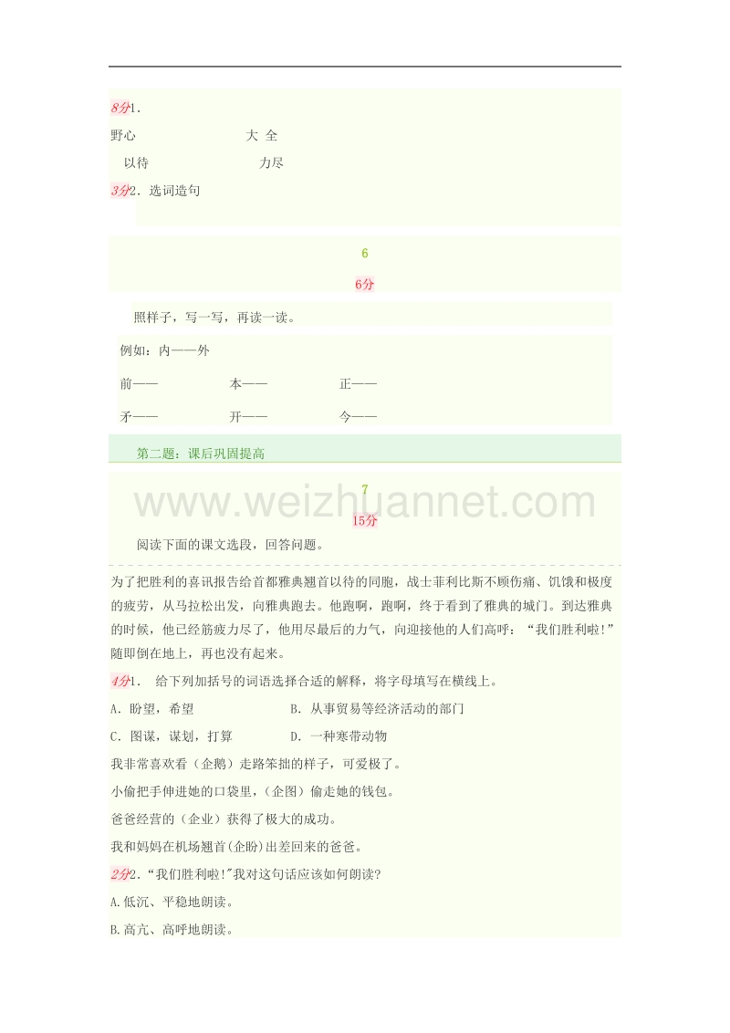 (北师大版)语文三年级上册练习《马拉松》.doc_第2页