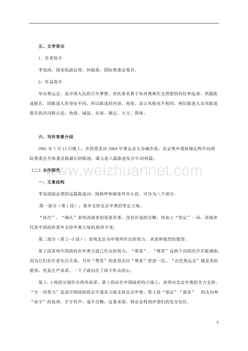 盐津县豆沙中学八年级语文下册 第六单元 30《在北京申奥上的陈述发言》学案 苏教版.doc_第2页