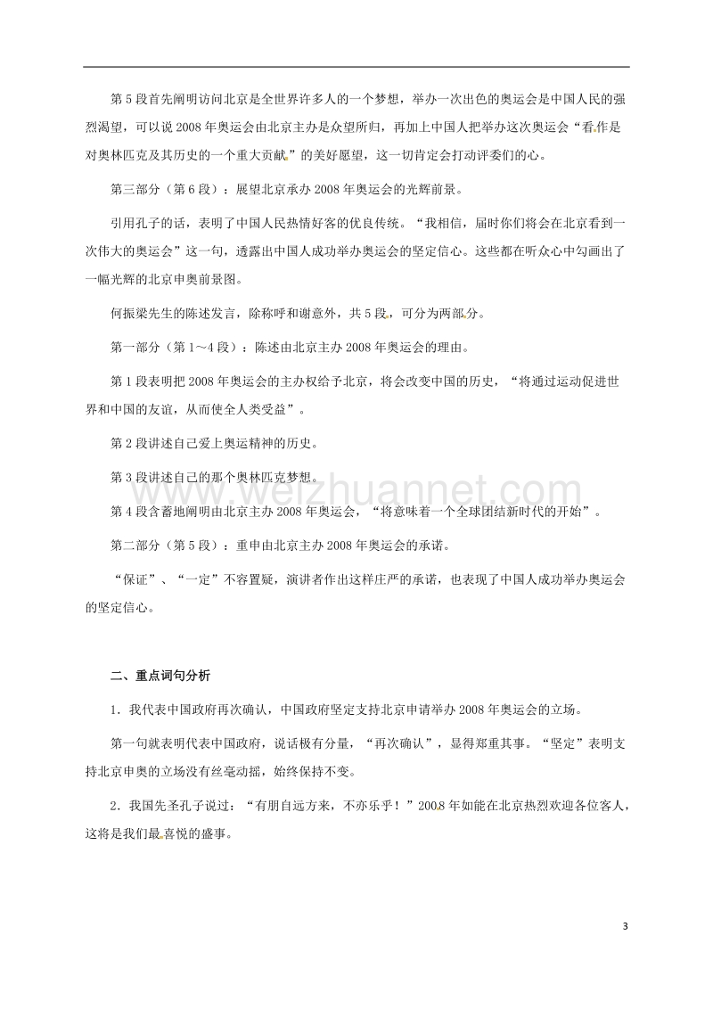 盐津县豆沙中学八年级语文下册 第六单元 30《在北京申奥上的陈述发言》学案 苏教版.doc_第3页