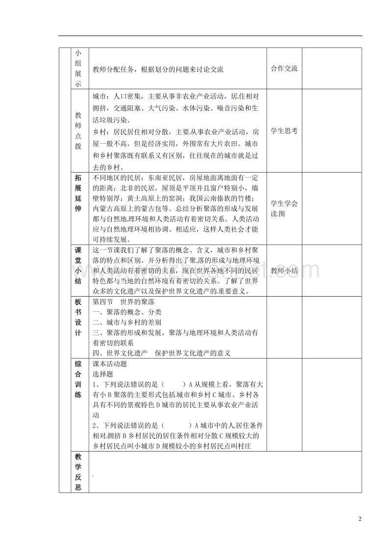 邹平县实验中学七年级地理上册 3.4 世界的聚落导学案（无答案）（新版）湘教版.doc_第2页