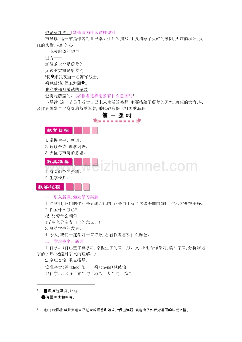 (北师大版)2016三年级语文上册第1单元《色彩》爱什么颜色教案.doc_第2页