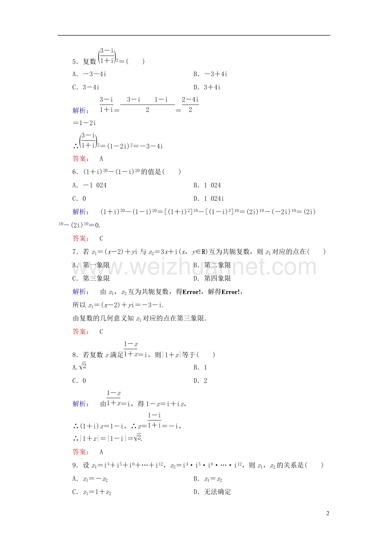 2017年高中数学章末质量评估4北师大版选修1-2.doc_第2页