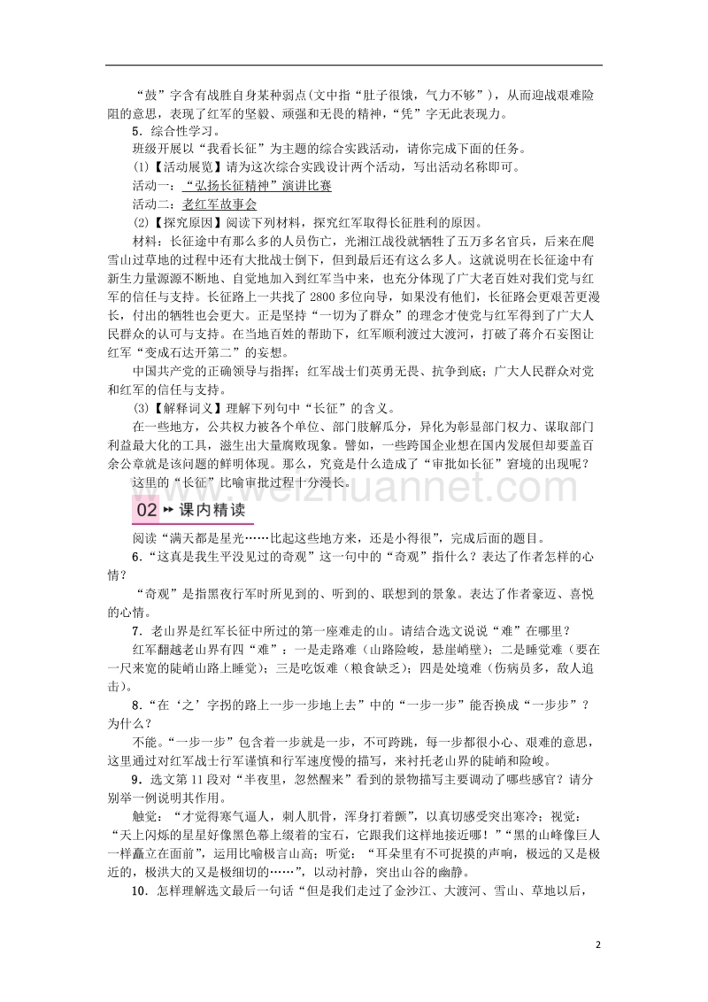 2017年秋八年级语文上册 第一单元 2 老山界习题 苏教版.doc_第2页