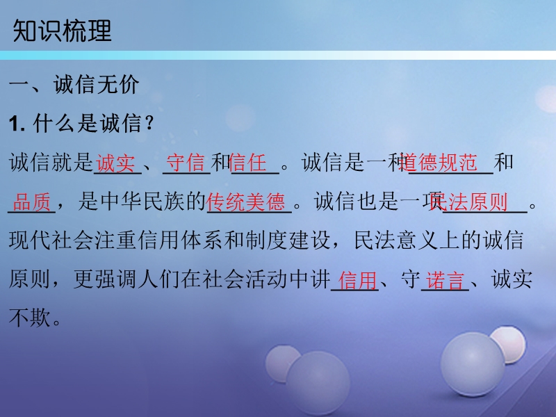 2017年秋八年级道德与法治上册 第二单元 遵守社会规则 第四课 社会生活讲道德 第3框 诚实守信课件 新人教版.ppt_第3页