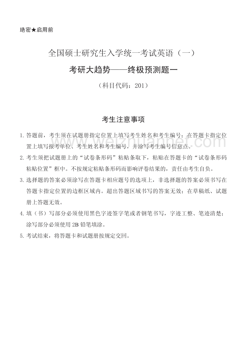 商志终极预测三套题【英语一】 (1).pdf_第2页