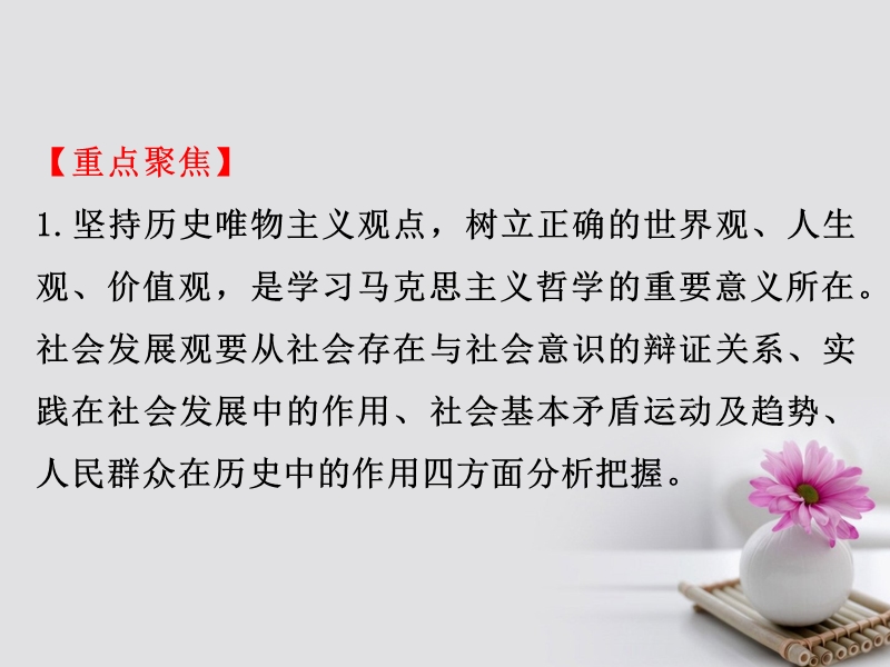 2018届高考政 治一轮复习 4.4认识社会与价值选择单元总结课件 新人教版必修4.ppt_第3页