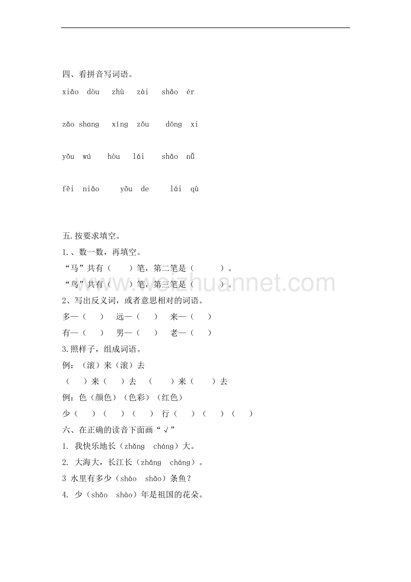 (北师大版)一年级语文上册 单元测试 第十一、十二单元.doc_第2页