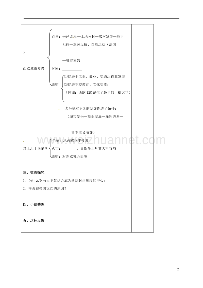 阳泉市九年级历史上册 第6课 中古时代的欧洲（第2课时）导学案 华东师大版.doc_第2页