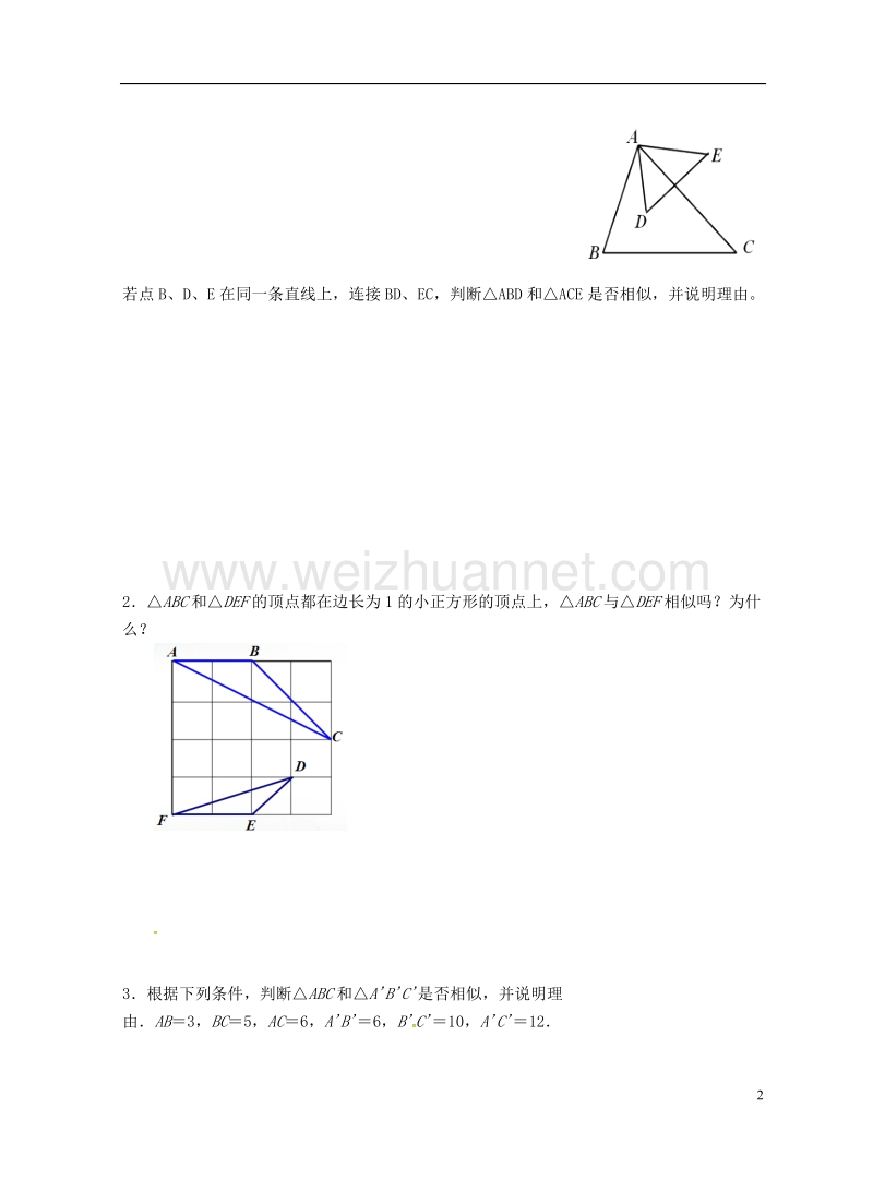 江苏省金坛市九年级数学下册 6.4 探索三角形相似的条件学案4（无答案）（新版）苏科版.doc_第2页