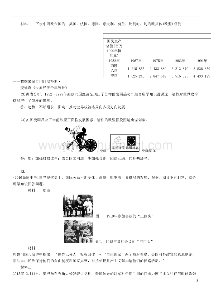 2018年中考历史总复习 第二编 热点专题速查篇 专题8 世界格局 变幻莫测—近现代国际关系的演变练习.doc_第3页