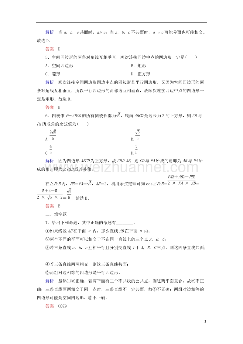 2018届高考数学一轮复习 配餐作业44 空间点、直线、平面之间的位置关系（含解析）理.doc_第2页