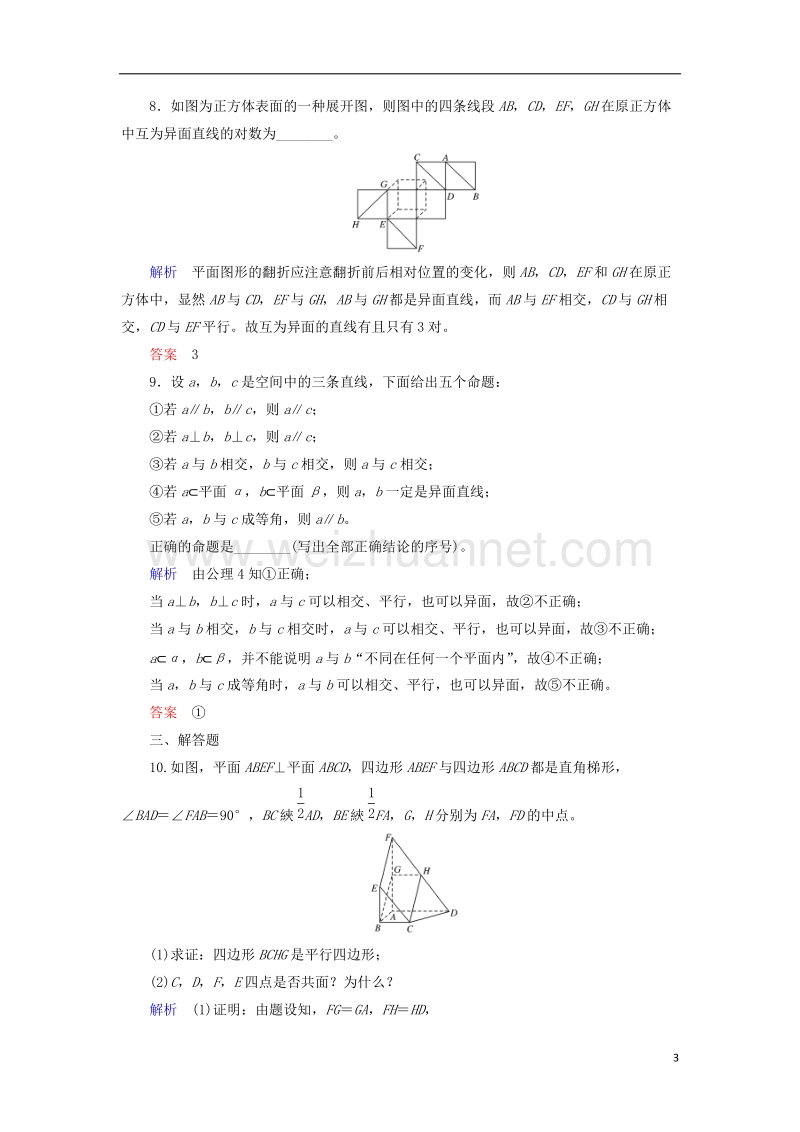 2018届高考数学一轮复习 配餐作业44 空间点、直线、平面之间的位置关系（含解析）理.doc_第3页