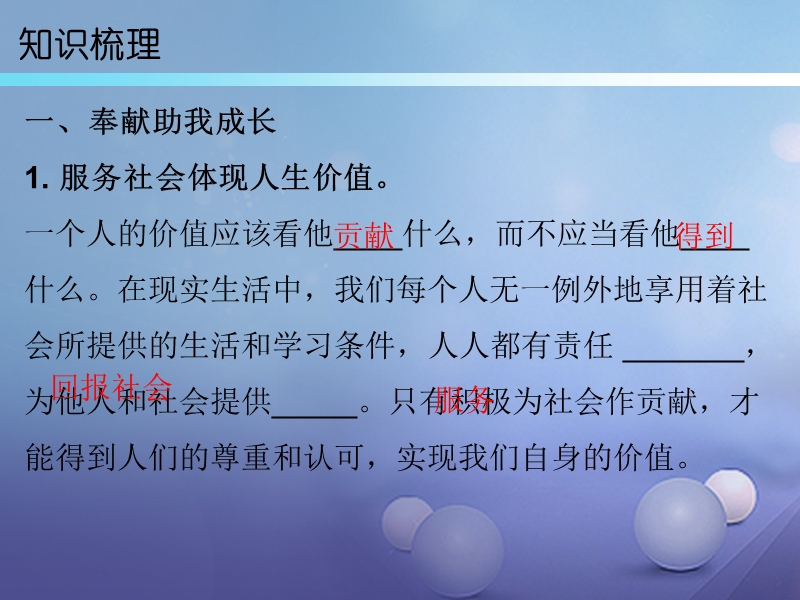 2017年秋八年级道德与法治上册 第三单元 勇担社会责任 第七课 积极奉献社会 第2框 服务社会课件 新人教版.ppt_第3页