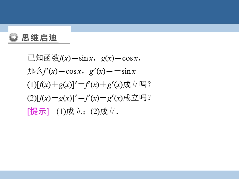 2017年高中数学第2章变化率与导数4导数的四则运算法则课件北师大版选修2-2.ppt_第3页