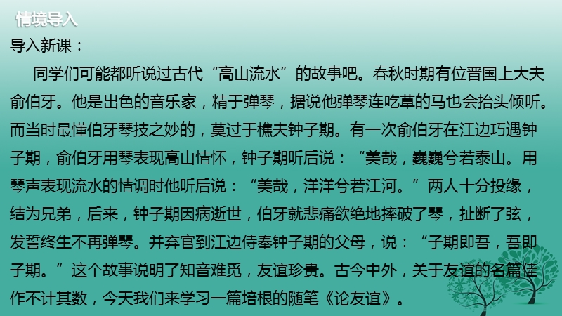 长春市九年级语文下册 14 论友谊课件 长春版.ppt_第2页