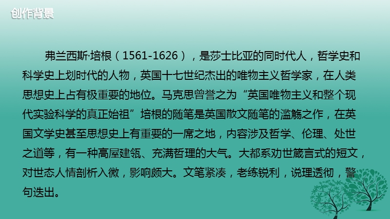 长春市九年级语文下册 14 论友谊课件 长春版.ppt_第3页