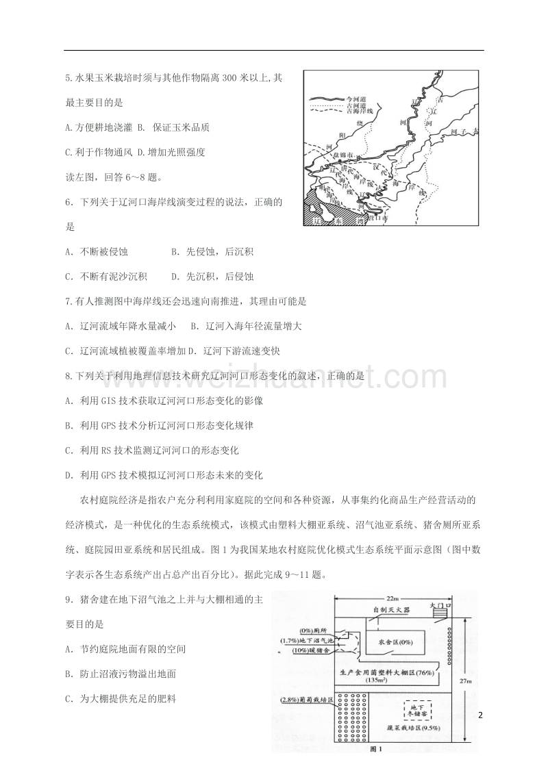 潍坊市2017届高三文综下学期第二次模拟考试试题.doc_第2页