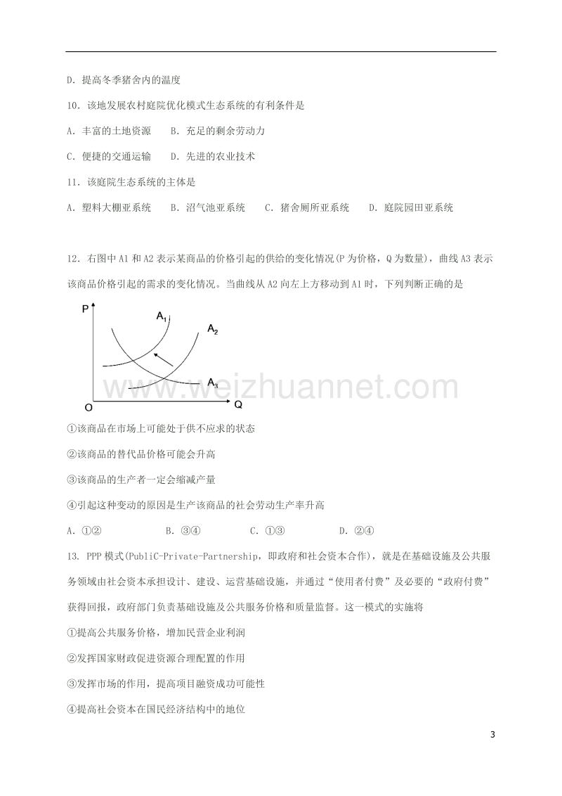 潍坊市2017届高三文综下学期第二次模拟考试试题.doc_第3页