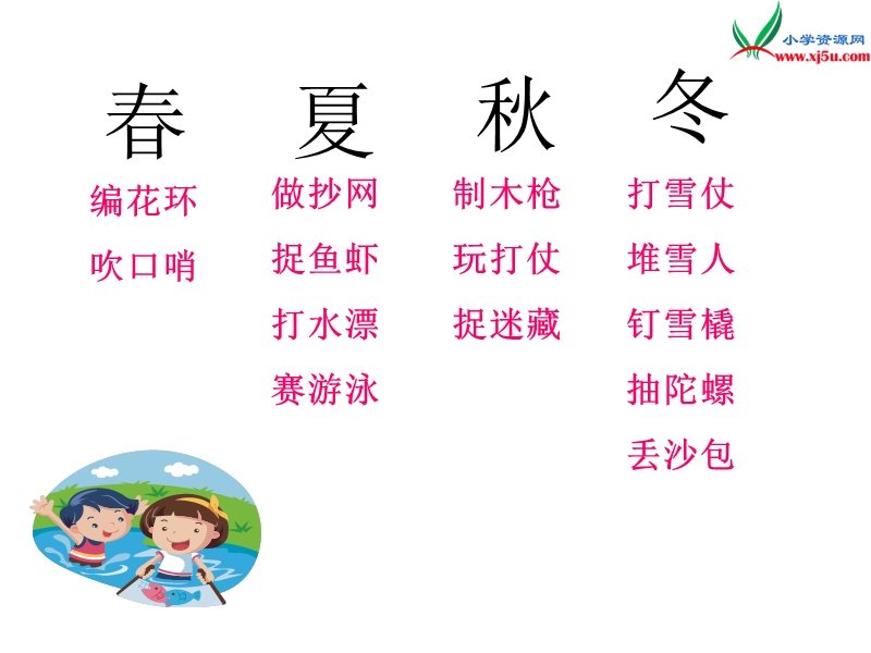 (北师大版)2015年秋二年级语文上册《我们的玩具和游戏》课件3.ppt_第2页