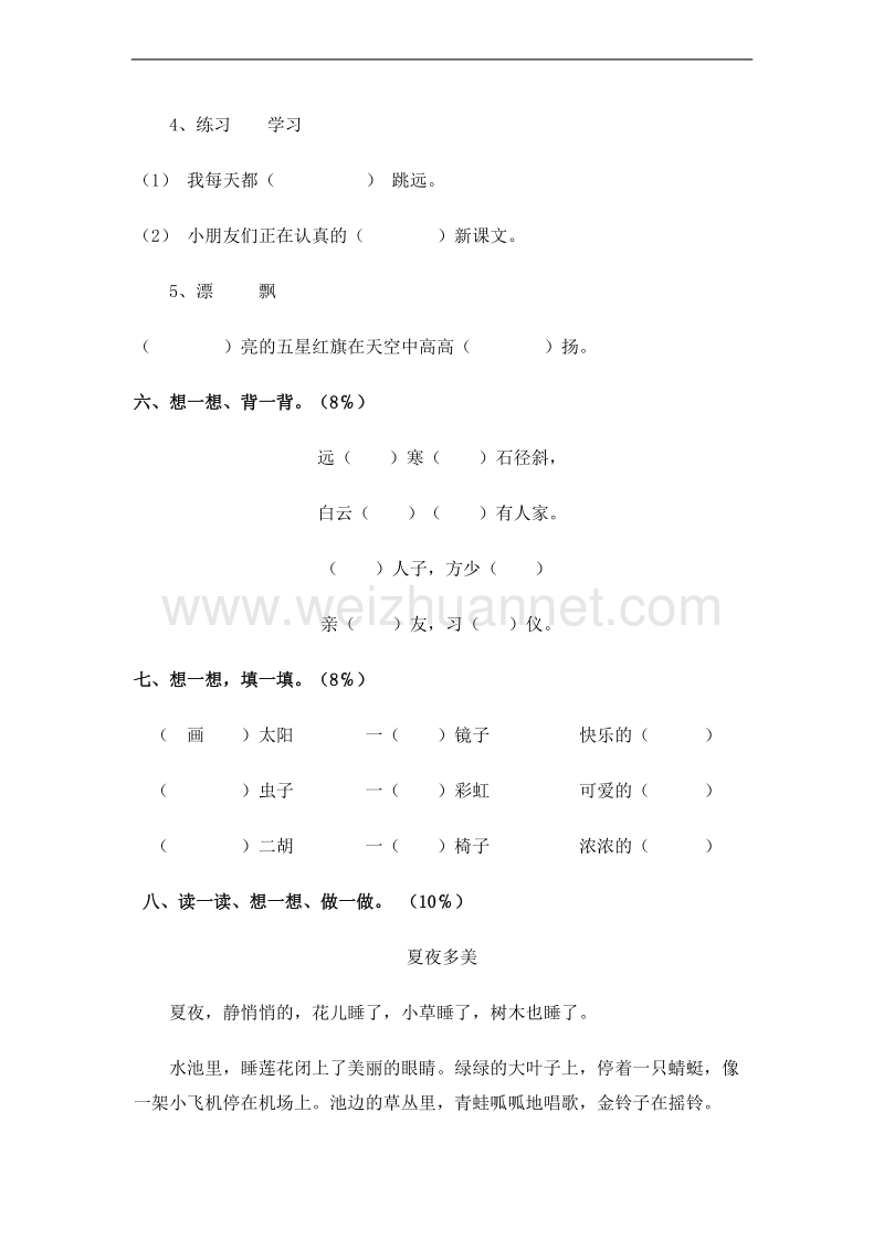 (北师大版)二年级语文上册 期末测试卷.doc_第3页