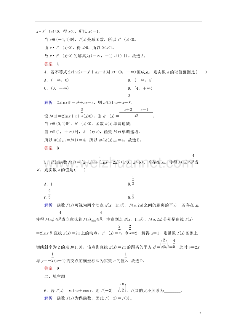 2018届高考数学一轮复习 配餐作业16 导数与不等式（含解析）理.doc_第2页