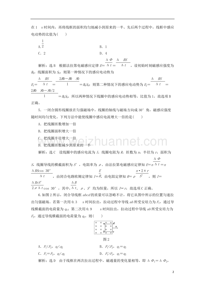 2017年高中物理 课时跟踪检测（二）法拉第电磁感应定律 教科版选修3-2.doc_第2页