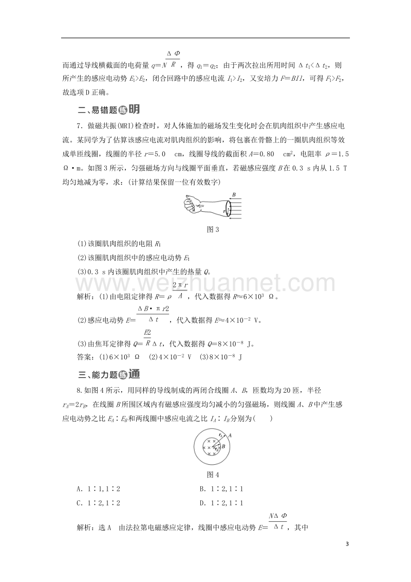 2017年高中物理 课时跟踪检测（二）法拉第电磁感应定律 教科版选修3-2.doc_第3页