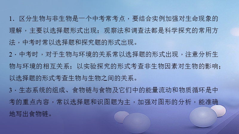 2018届中考生物 第二轮 专题二 生物与环境复习课件.ppt_第3页