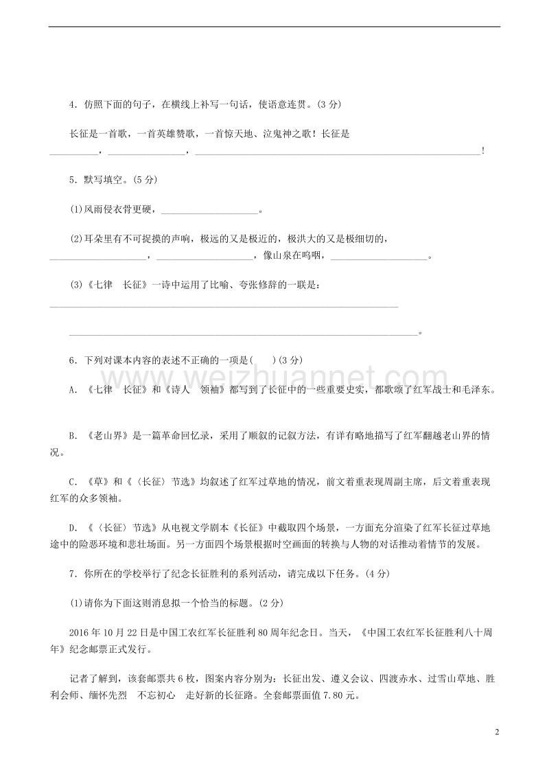 2017年秋八年级语文上册 第一单元达标测试卷 苏教版.doc_第2页