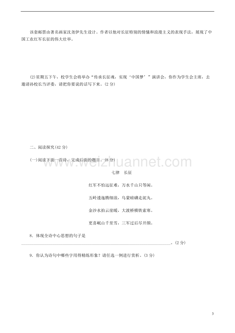 2017年秋八年级语文上册 第一单元达标测试卷 苏教版.doc_第3页