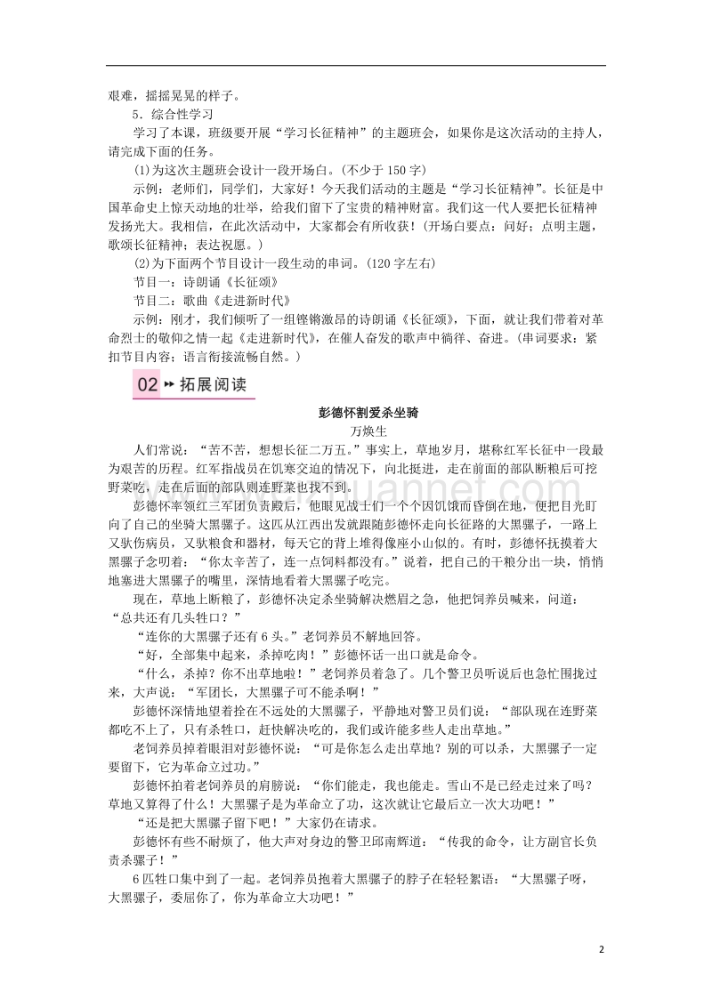 2017年秋八年级语文上册 第一单元 4《长征》节选习题 苏教版.doc_第2页