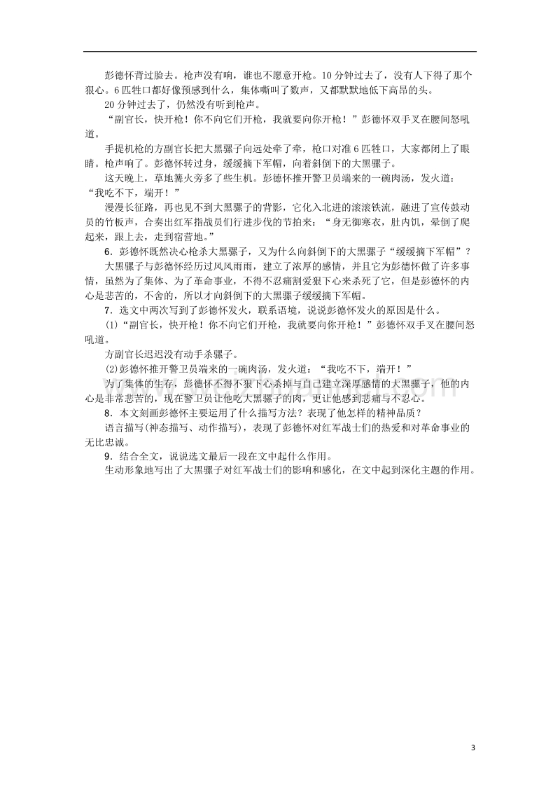 2017年秋八年级语文上册 第一单元 4《长征》节选习题 苏教版.doc_第3页