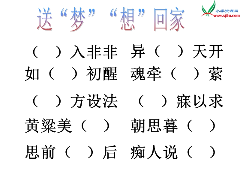 (北师大版)2015年秋三年级语文上册《空中花朵—降落伞》课件3.ppt_第2页