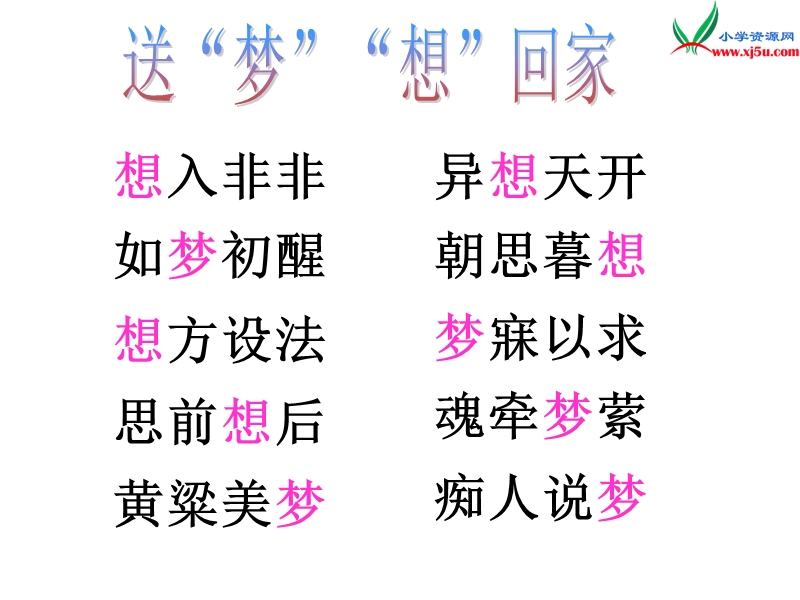 (北师大版)2015年秋三年级语文上册《空中花朵—降落伞》课件3.ppt_第3页