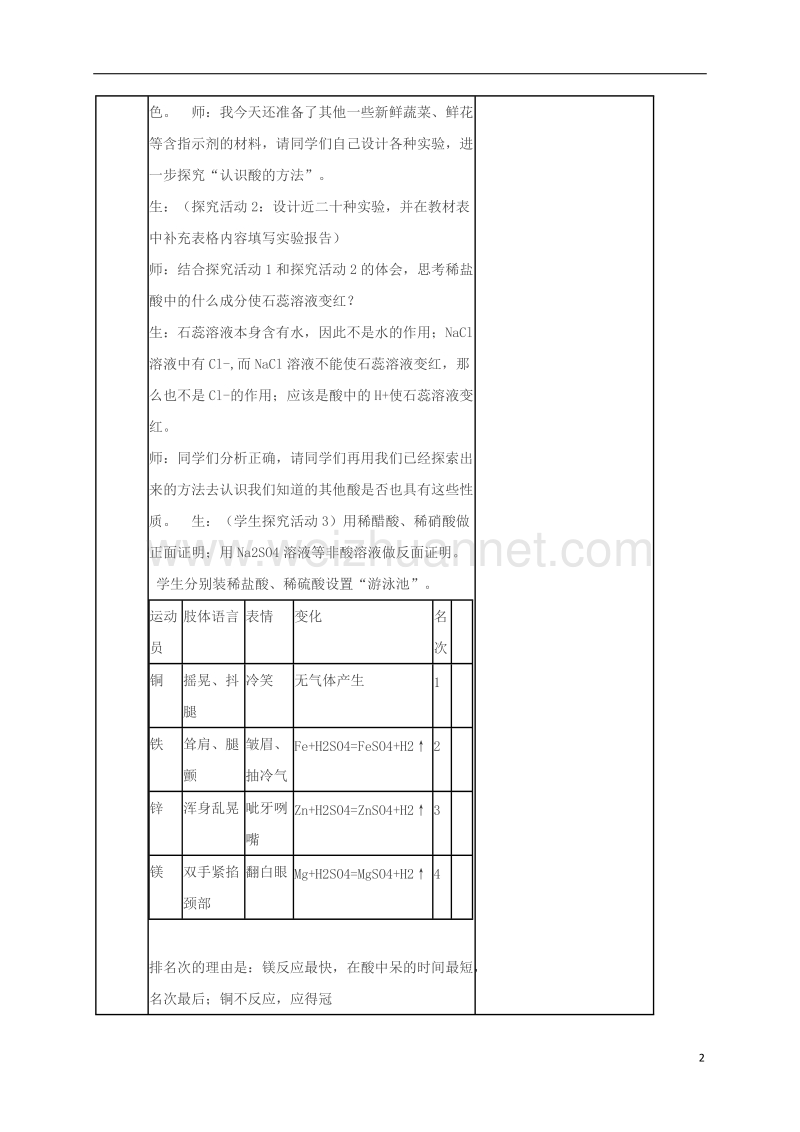 2017春九年级化学下册 第十单元 酸和碱 课题1 常见的酸和碱（第2课时）教案 新人教版.doc_第2页