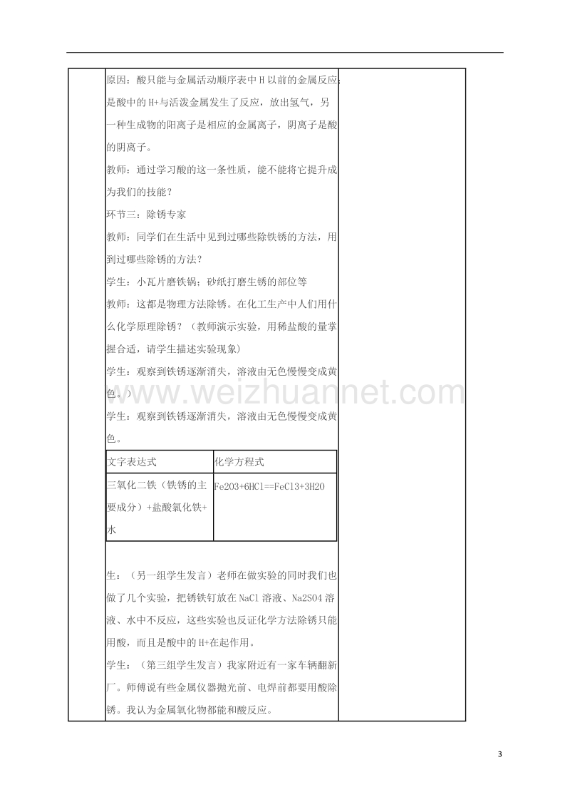 2017春九年级化学下册 第十单元 酸和碱 课题1 常见的酸和碱（第2课时）教案 新人教版.doc_第3页