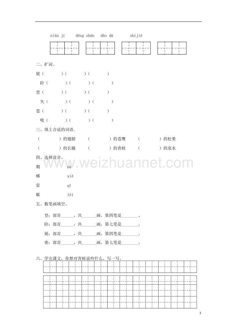 2017年秋季版二年级语文上册第9课青蛙看海学案无答案苏教版.doc_第3页