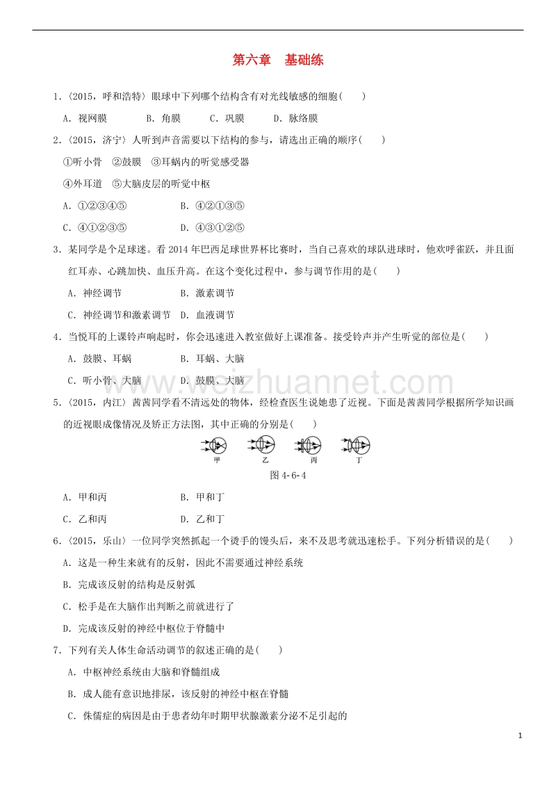 2018年中考生物复习 第四单元 第六章基础练.doc_第1页