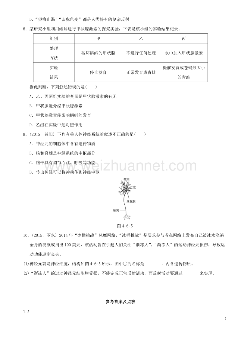 2018年中考生物复习 第四单元 第六章基础练.doc_第2页