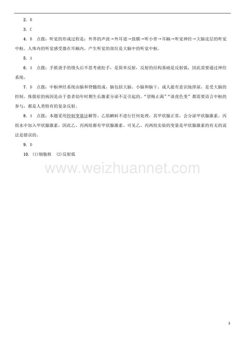 2018年中考生物复习 第四单元 第六章基础练.doc_第3页