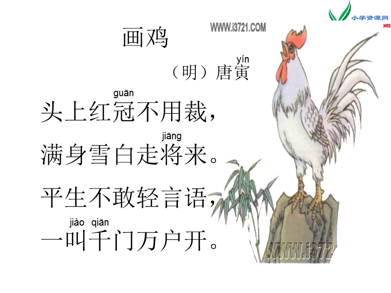 (北师大版)2015年秋一年级语文上册《画鸡》课件2.ppt_第3页