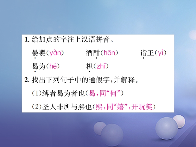 2017秋八年级语文上册第二单元9晏子使楚习题课件苏教.ppt_第2页