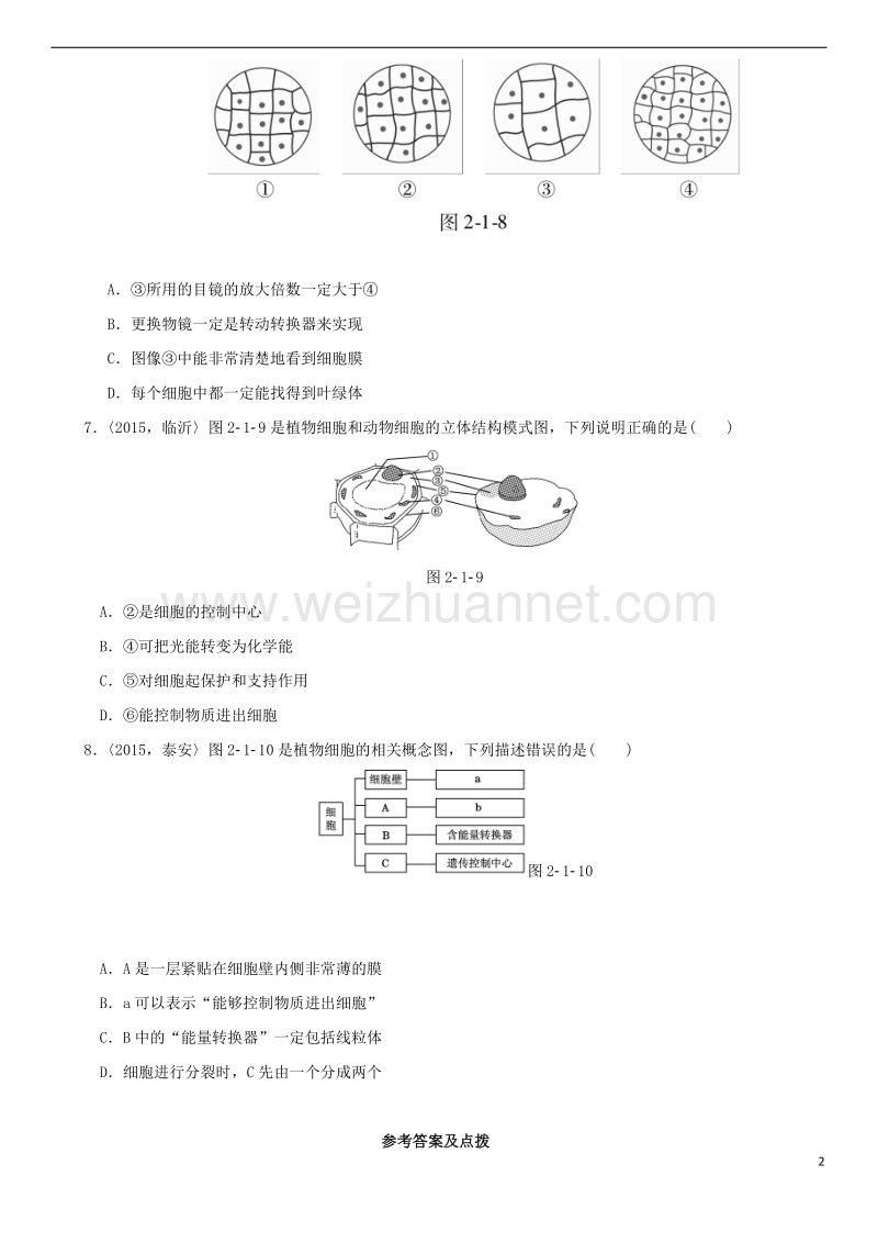 2018年中考生物复习 第二单元 第一章基础练.doc_第2页