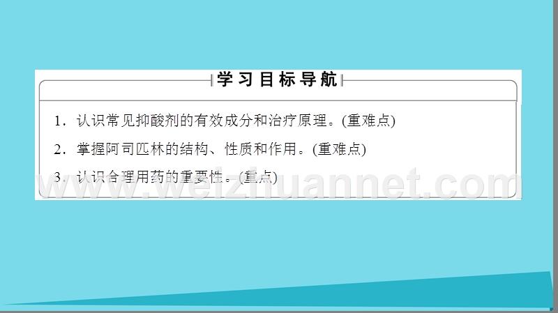 2017年秋高中化学 主题5 正确使用化学品 课题1 装备一个小药箱课件4 鲁科版选修1.ppt_第2页