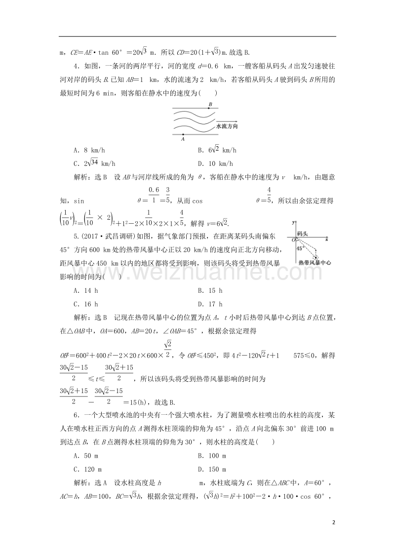 2018届高考数学总复习 高考达标检测（二十）正、余弦定理的3个应用点-高度、距离和角度 理.doc_第2页