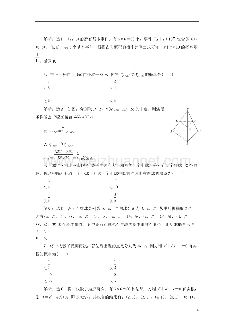 2018届高考数学总复习 概率双基过关检测 理.doc_第2页