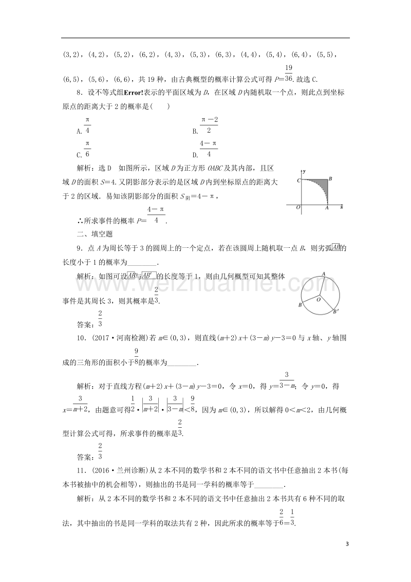 2018届高考数学总复习 概率双基过关检测 理.doc_第3页