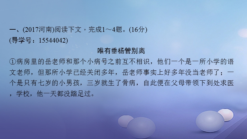 2018届中考语文 第3部分 第一讲 记叙文阅读6年真题回放复习课件.ppt_第3页