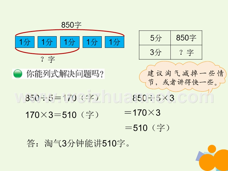 2017版三年级数学下册 1.8 讲故事课件3 北师大版.ppt_第3页